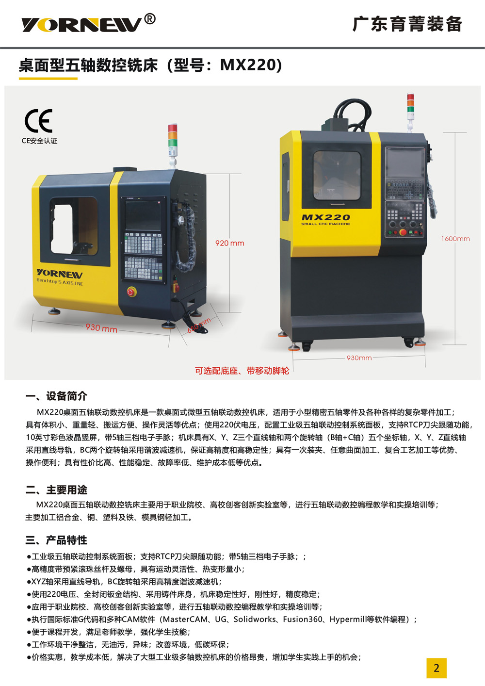 mx220桌面型五軸機床產品彩頁