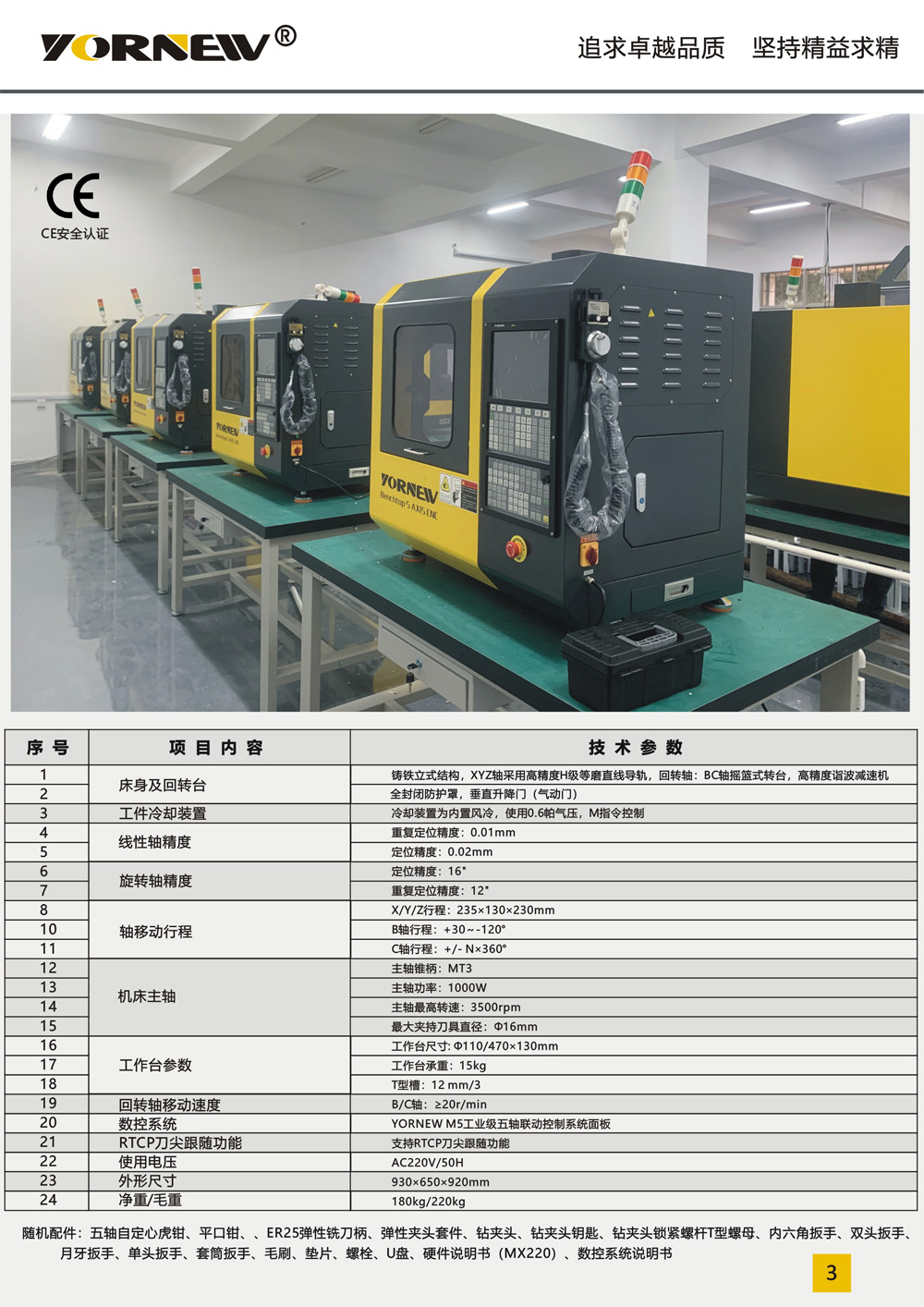 mx220桌面型五軸機床產品彩頁