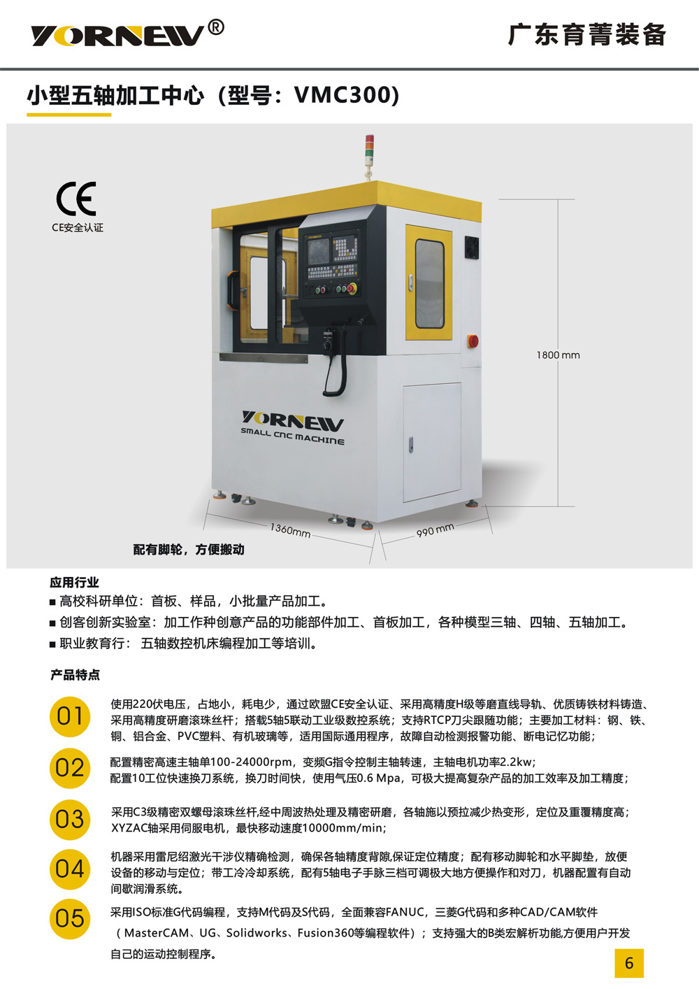 VMC300小型五軸機床產品彩頁